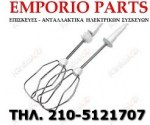 Αναδευτήρες Μίξερ Siemens MFQ3555, MFQ3560 - 645256 Siemens